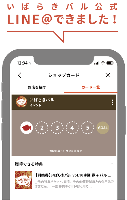 LINE@ショップカード