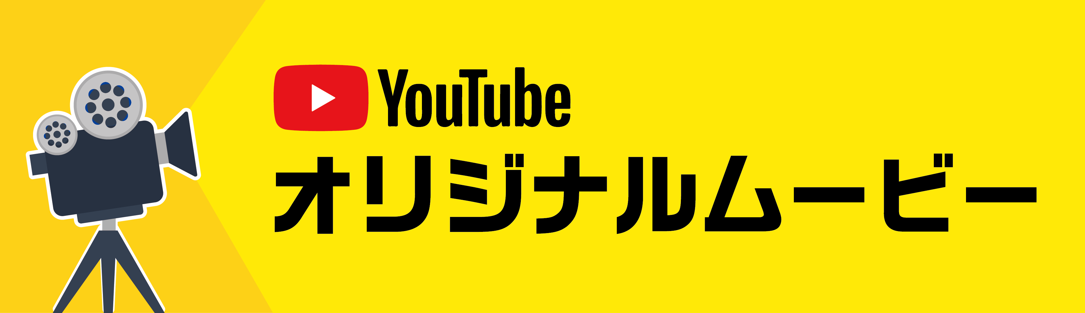 いばらきバルオリジナルムービー