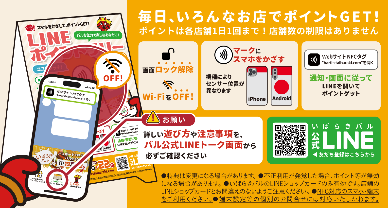 LINEスタンプラリー