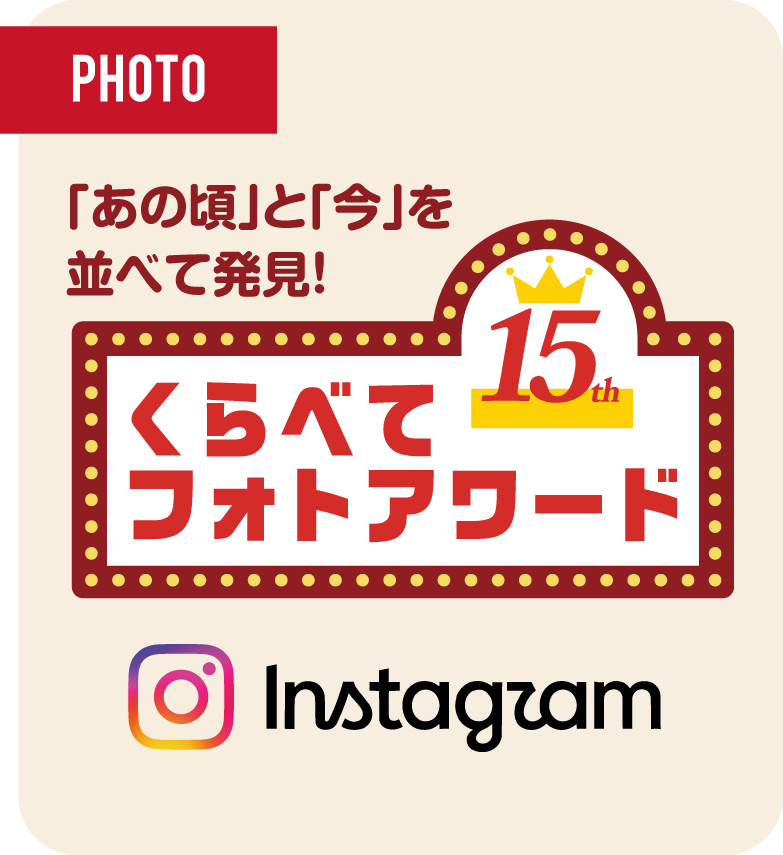 比べてフォトアワード