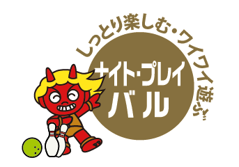 ナイト・プレイバル